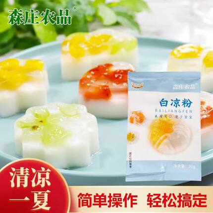 【7袋仅9.9元白凉粉家用自制代餐食品DIY儿童果冻食用专用粉森庄