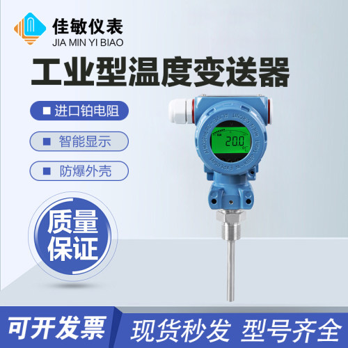 PCT400D智能数显温度变送器 工业型4-20mA 一体化数显温度变送器