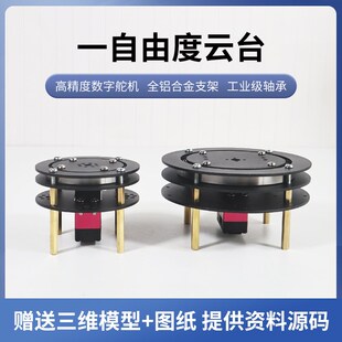一维电动云台机械臂一自由度舵机机械云台转台配件支架TI杯电赛