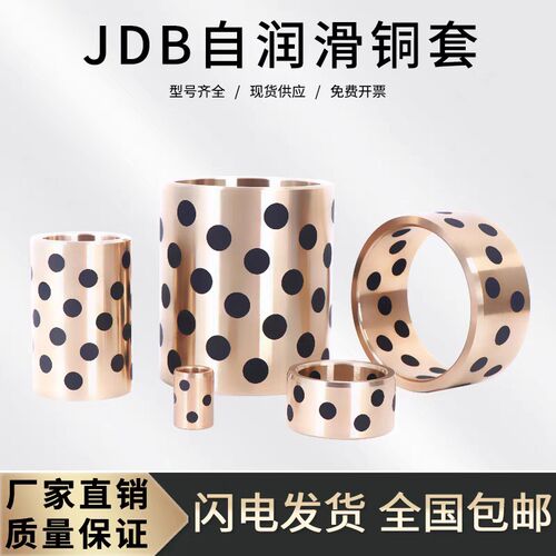 J.Y JDB铜基固体镶嵌石墨铜套自润滑轴承无油衬套内径16 18 20mm