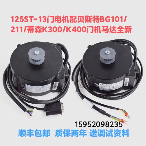 125ST-13门电机贝斯特K300 K200 门机马达适用蒂森佛马特电梯配件