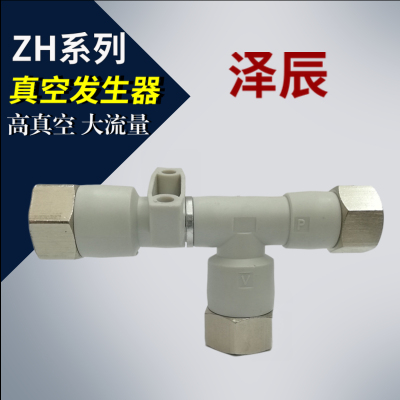 管式气动真空发生器ZH05 07 10 13 15 18 20DS-01-01-01/02 03 04