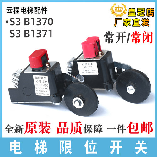 电梯限位开关S3 B1370行程开关S3 B1371极限减速通用开关 银触点
