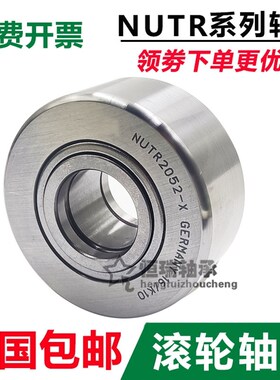 支承重型滚轮轴承 NUTR 4090 45100 50110 PP 滚轮滚针轴承