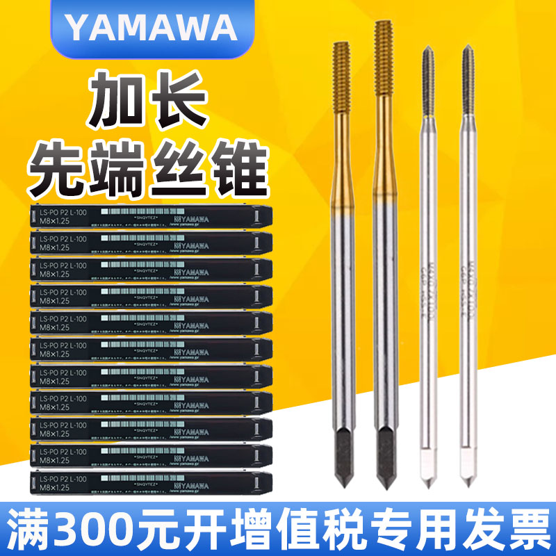 日本进口加长挤压丝锥 M2M3M4M5M6M8M10M12*100L加长美制挤压丝攻