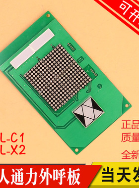 巨人通力电梯显示板JRTL-X2 JRTL-Y1 JRTL-C1 H轿厢外呼板外招板