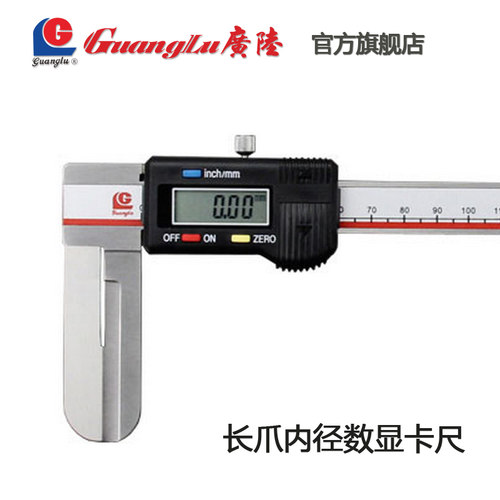 广陆长爪内径数显卡尺150-200-300-500内径测量包邮