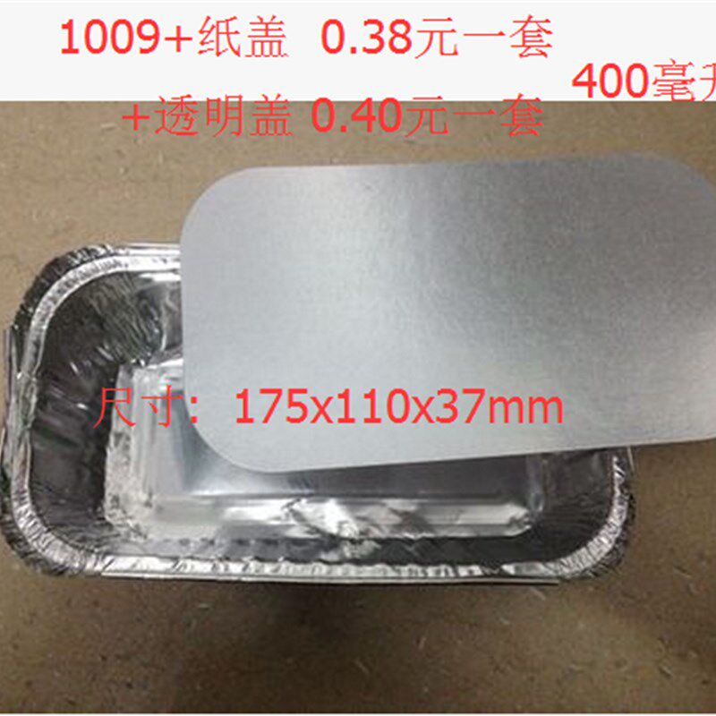 1009铝箔餐盒长方锡纸盒锡纸容器铝箔模具焗饭打包盒焗面盒