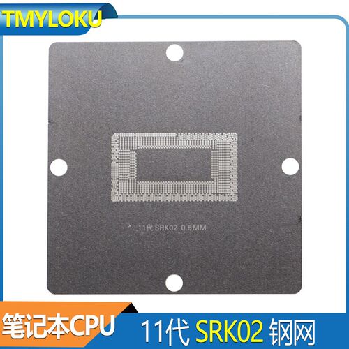 BGA 11代CPU钢网 SRK01 SRK02 SRK05 SRK07 SRK08 SRK04 植球网