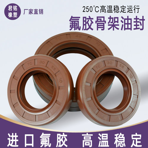 氟胶氟橡胶TC骨架油封16*28*30*32*4.5*5*6*7*8*10 耐腐蚀油封