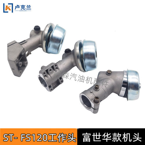 斯蒂尔款工作头FS120割草机配件新款齿轮箱总成园林割灌机工作头
