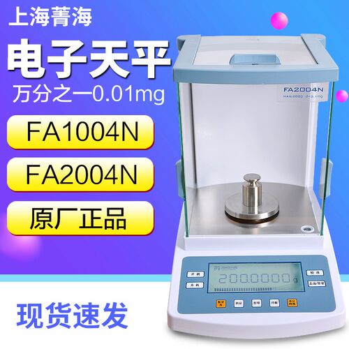 上海菁海FA1004N/2004N/2204N 0.1mg实验室万分之一电子分析天平