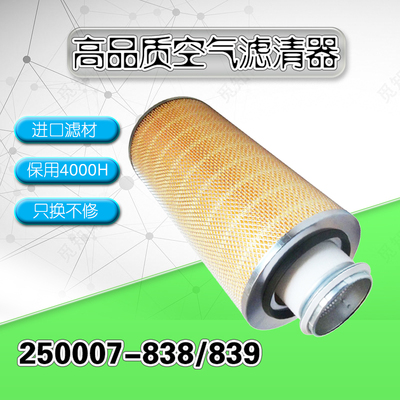 空气过滤器滤芯滤清器02250155-691/692 250007-838/839三滤配件