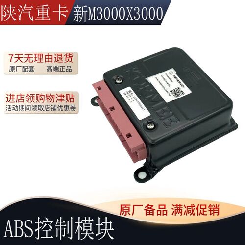 适用于陕汽德龙新M3000X3000ABS电磁阀ABS控制器模块DZ9100580201