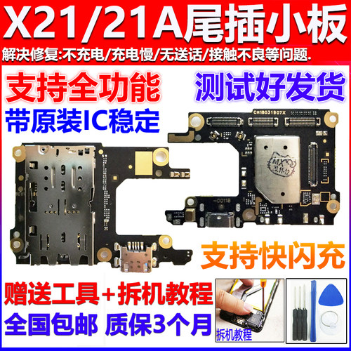 适用vivo X21尾插小板 X21 A/UD送话器 卡槽卡座手机尾插充电接口