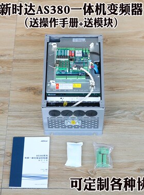 新时达AS380一体机7.5KW/11KW/15KW支持各种协议电梯新时达变频器