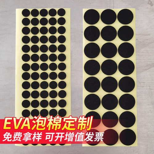 EVA泡棉单面胶双面胶定制塑胶垫38度防火阻燃防滑防震海绵垫片单