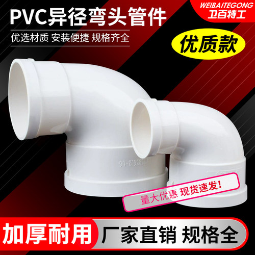 pvc弯头排水管90度直角接头下水管配件110变径弯头直接45度异径75