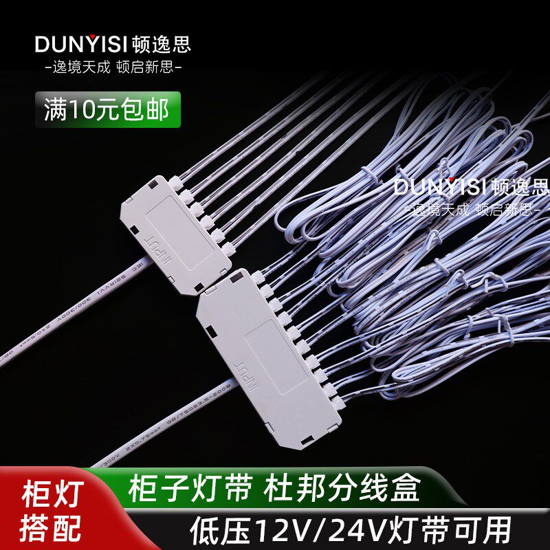 DUNYISI顿逸思灯带分理线 线盒整体橱柜LED灯带延长线 线延长线