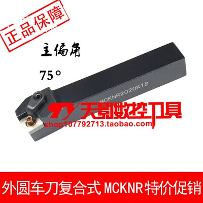 数控外圆车刀75度MCKNR MCKNL2525M16/3232P16/4040R16