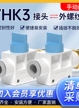 手动阀门开关三通阀带排气外螺纹直通气管接头VHK3-04/06F-M5/02S