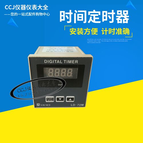 SIGITAL TIMER 时间定时器计时器时间控制器LD-72M