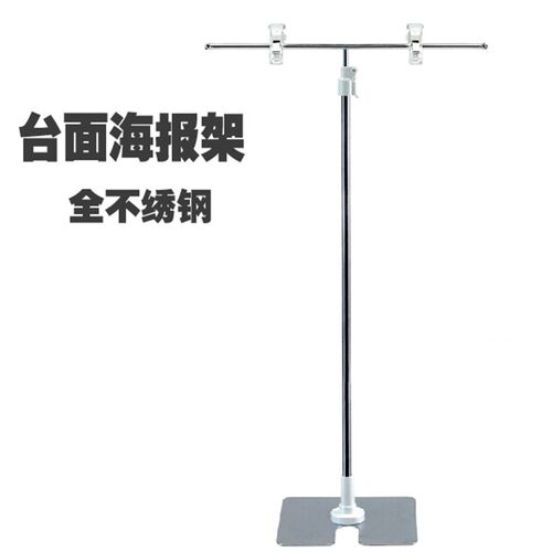 加固T型不锈钢POP广告架子夹子海报架子伸缩展示架海报架促销包邮