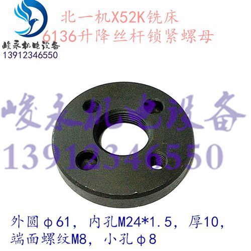 北一机/南通铣床配件X52K X62W X5032A BK1-400 升降丝杆锁紧螺母