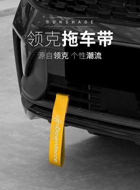 适用于全球版领克010203/03+050609前杠拖车飘带车头拖车绳牵引绳