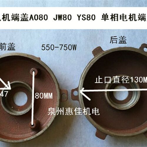 550-750W单相电机端盖AO80端盖分马力电机端盖闽东电机端盖