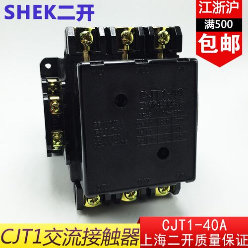 CJT1交流接触器上海二开CJT1-40A/CJ10-40A380V220V36V交流接触器