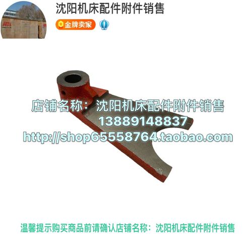 中捷友谊厂中捷镗床配件TPX6113 T6113 24135 原厂镗床拨叉 杠杆