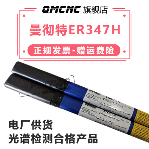 曼彻特不锈钢焊丝ER308H/ER304H/ER347H/TP347H氩弧焊2.4/2.0