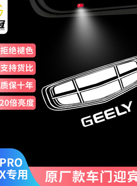 适用于博越X/吉利博越PRO车门迎宾灯内饰改装用品门边投影氛围灯