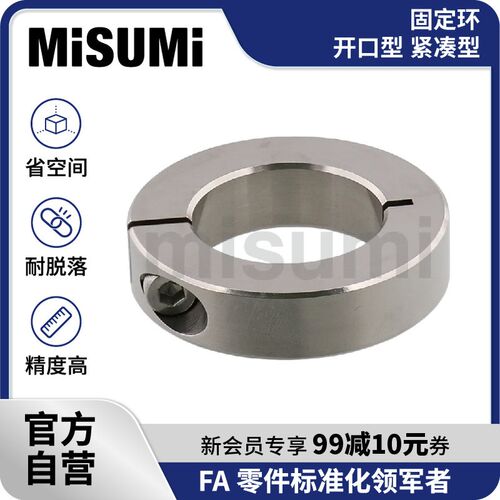标准品 米思米固定环开口紧凑型止推环PSCSJ/SCSJ/SSCSJ MISUMI