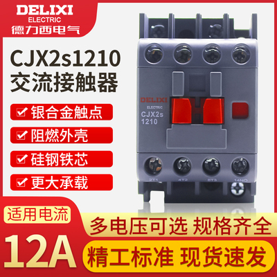 18A交流接触器CJX2S-1810 1801 220V 一开一闭单相三相380V