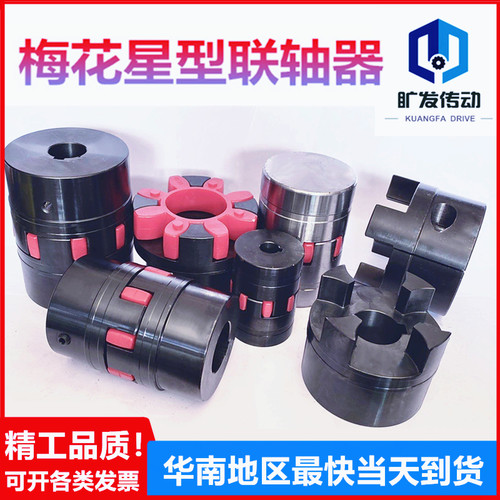 梅花弹性联轴器GR连轴器XL星型联轴器爪式联轴器大扭矩步进电机