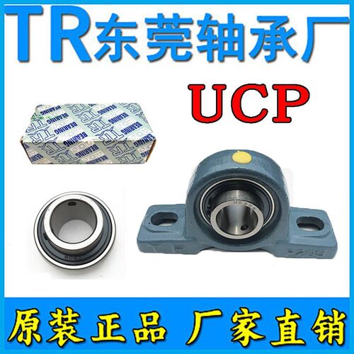 东莞TR外球面带座轴承UCP204 205 206 207 208 209 210 211 212
