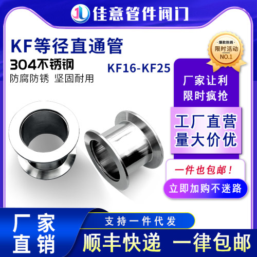 KF高真空等径直通管304不锈钢卡箍抱箍阀门管件设备卡盘接头快装1