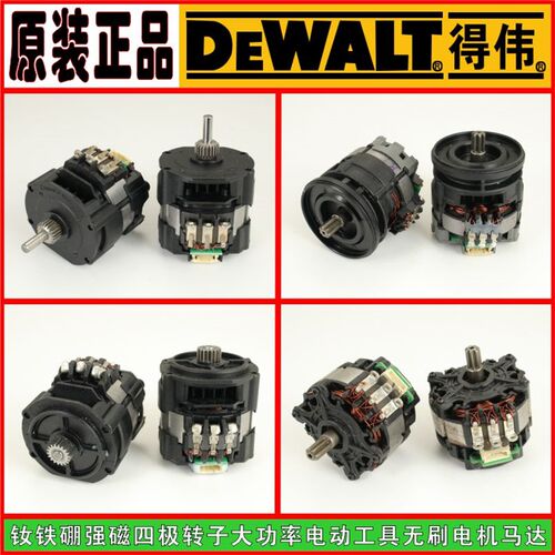 得伟DEWALT高速暴力无刷电机大扭力威克士手电钻扳手有感无刷电机