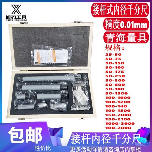 青海/哈尔滨内径千分尺25-50-75接杆式内测尺50-600-1000微大量程