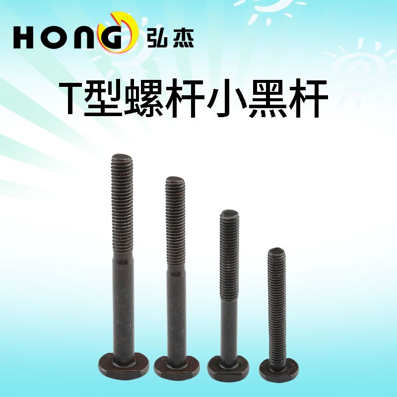 雕刻机小压板螺杆铝型材压板黑色螺杆压板夹具T型螺杆 雕刻机配件图片