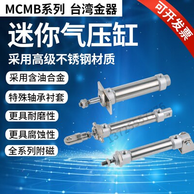 台湾金器Mindman迷你气缸MCMB-11 13 15 21 23 27-16-25原装正品