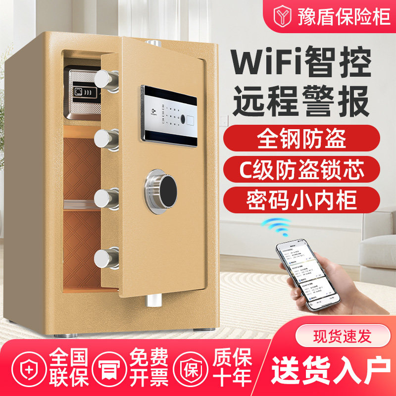 全钢保险柜家用防盗智能保险箱