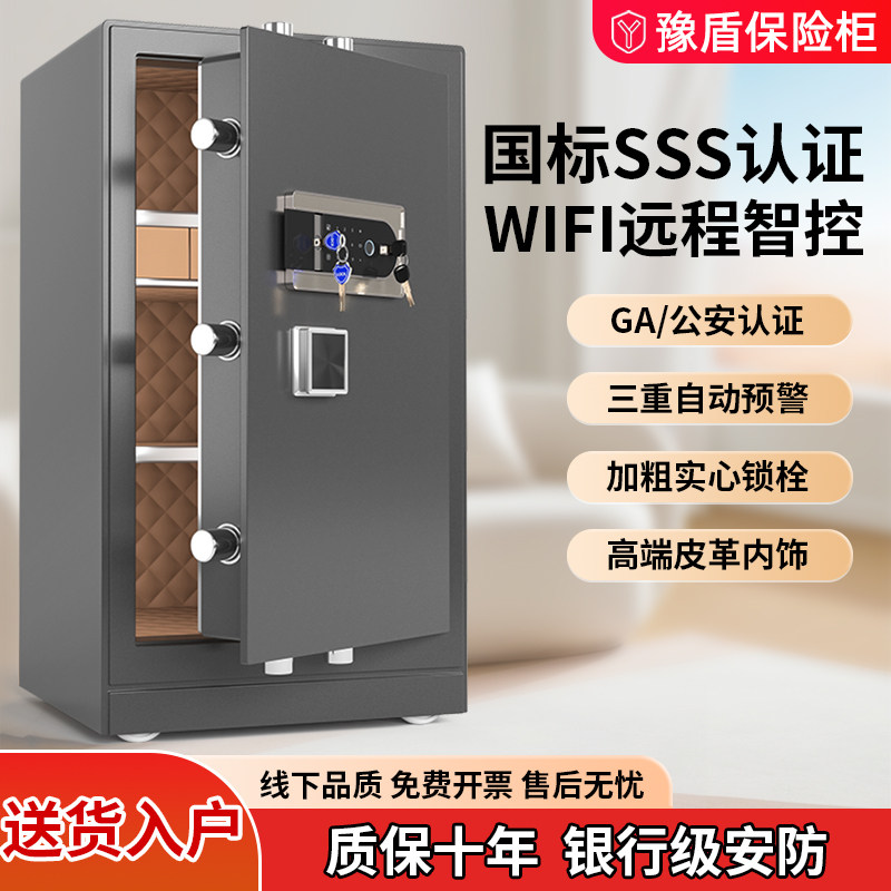 国标3S认证防盗保险柜