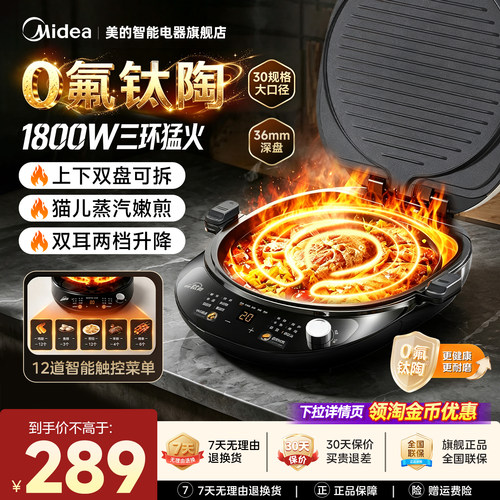 美的电饼铛可拆洗双面加热加深