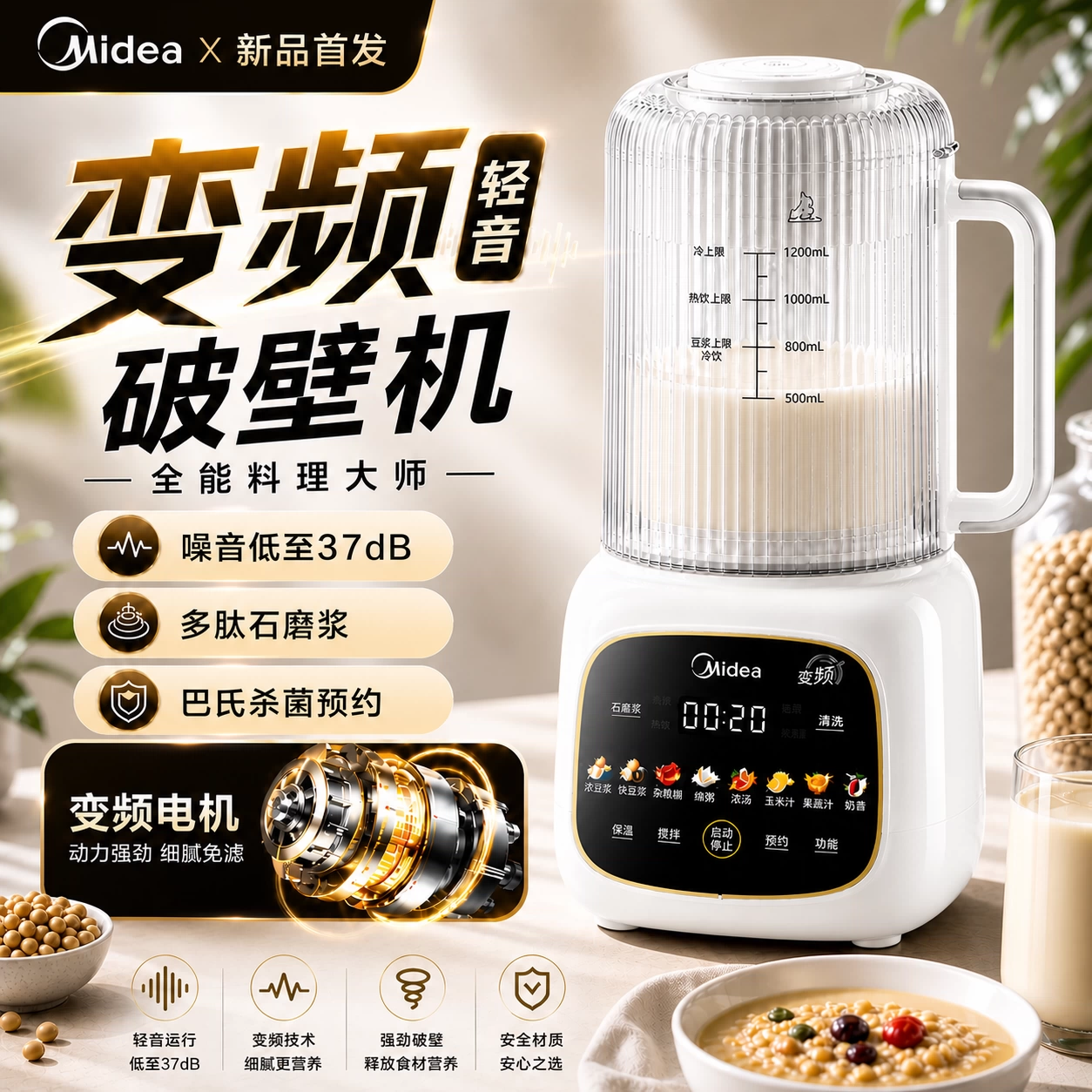 美的变频无刷安睡破壁机家用全自动豆浆低音料理烹饪机新款FC20