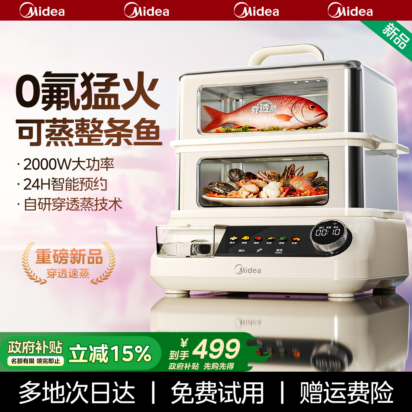 美的电蒸锅不锈钢家用蒸炖多功能一体锅可预约电蒸箱2026年新款