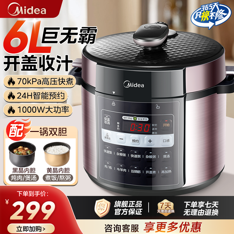 美的电压力锅家用双胆高压锅6升大容量多功能饭煲全自动官方正品