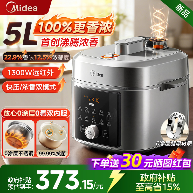 美的电压力锅家用高压锅0涂层0氟双胆高压电饭煲官方正品2026新款